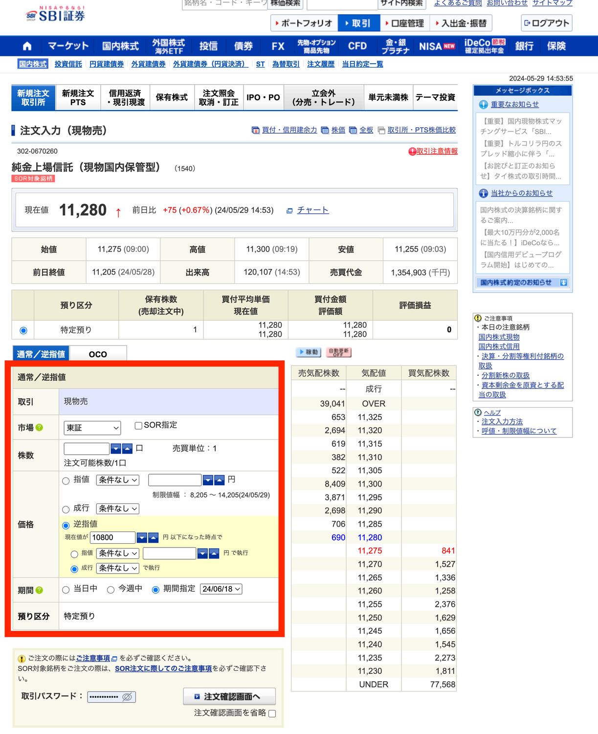 ゴールドETFの買い方｜リアルインテリジェンス